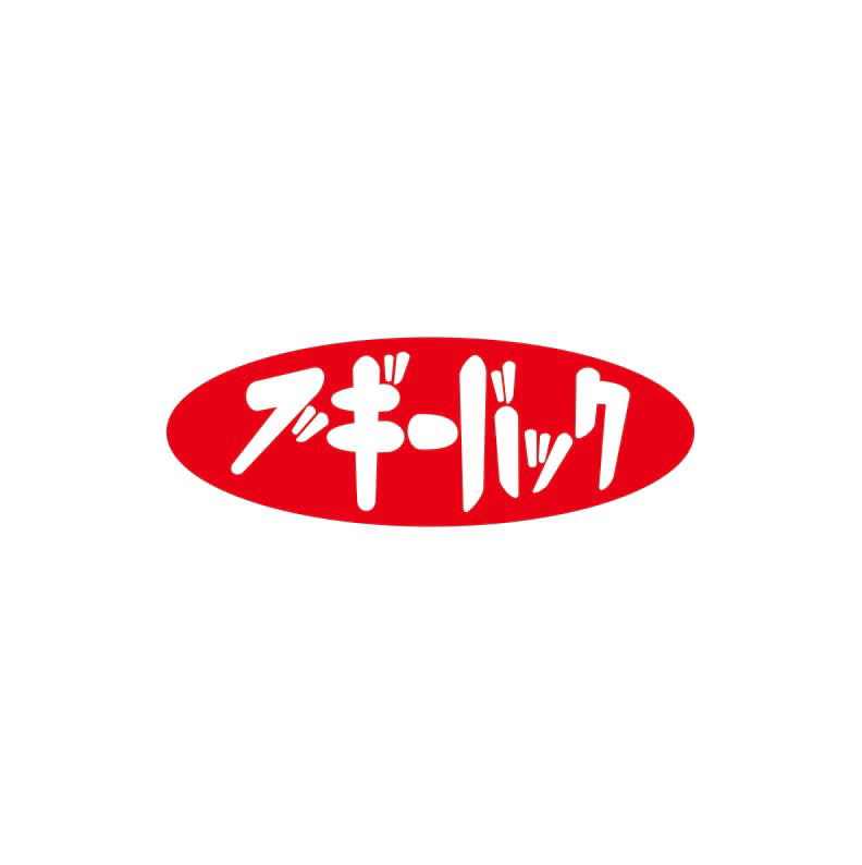 ブギーバッグ