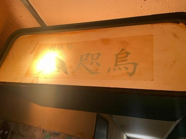 八咫烏
